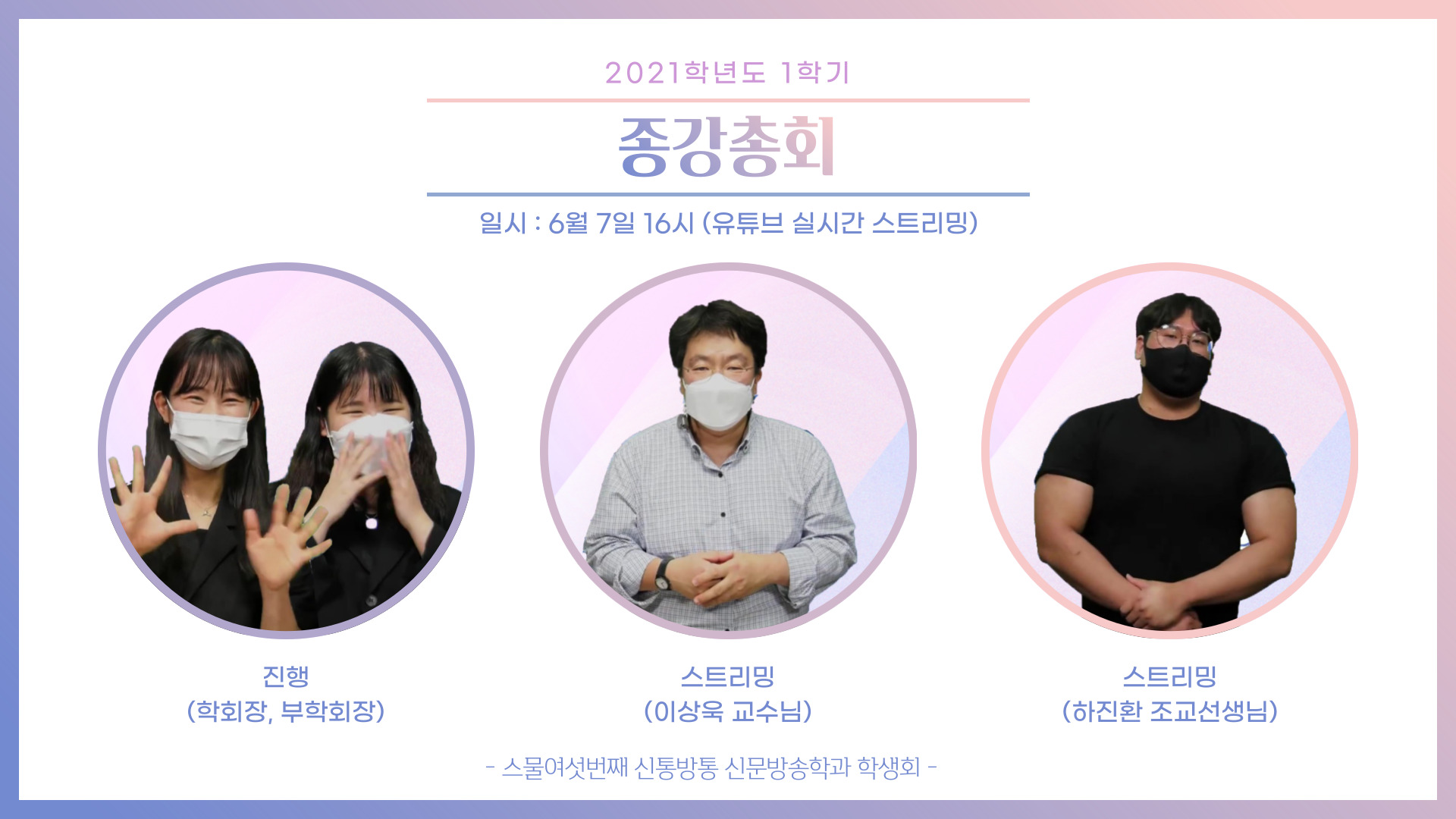 2021년 1학기 종강총회_1